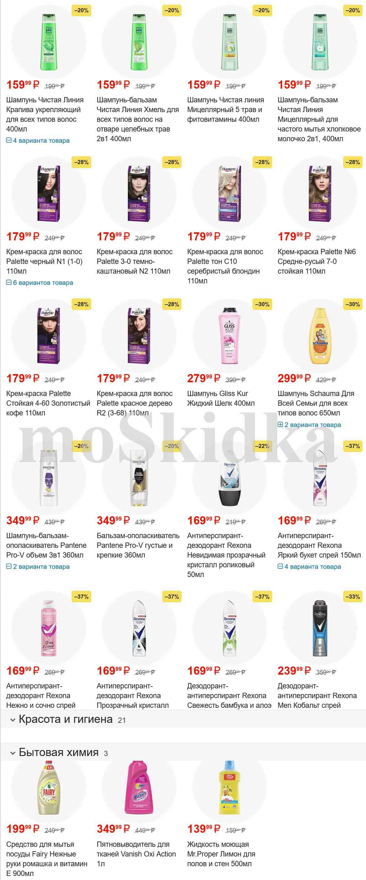 Дисконт на бытовую химию  